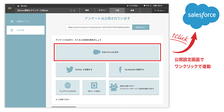アンケートはSalesforceに簡単連携 アンケートはSalesforceに簡単連携