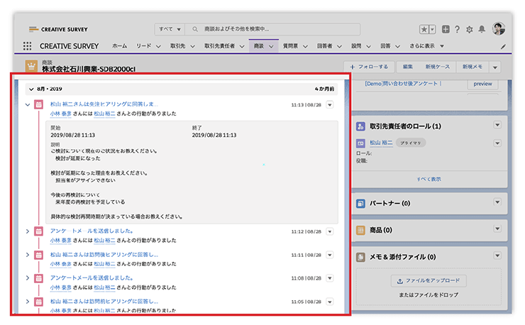 Salesforceの活動履歴に回答結果が表示 Salesforceの活動履歴に回答結果が表示