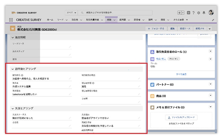 Salesforceの項目に回答結果をマッピング Salesforceの項目に回答結果をマッピング