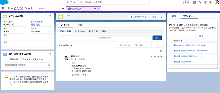 ケースオブジェクトからアンケートを送信 ケースオブジェクトからアンケートを送信