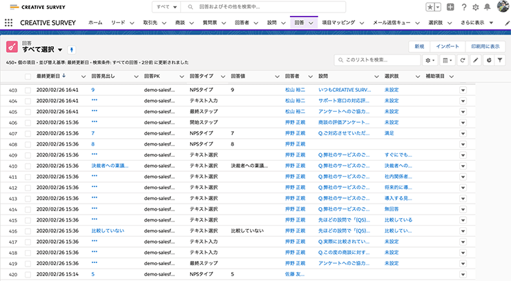 「回答」オブジェクトから簡単にレポート作成 「回答」オブジェクトから簡単にレポート作成
