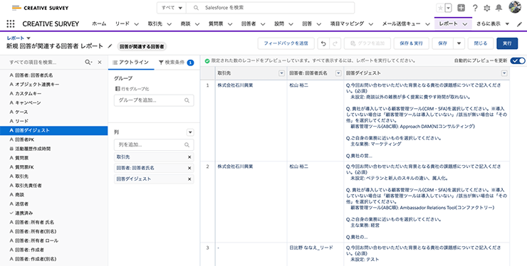 設問・回答・回答者などの項目を参照し任意の形でのレポート作成 設問・回答・回答者などの項目を参照し任意の形でのレポート作成