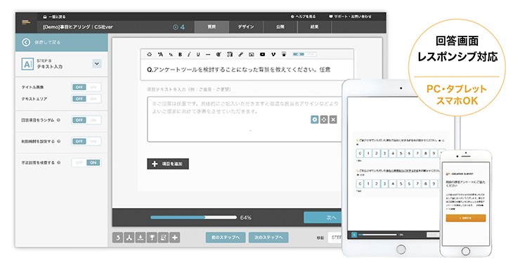Webアンケートツール「CREATIVE SURVEY」とは? Webアンケートツール「CREATIVE SURVEY」とは?