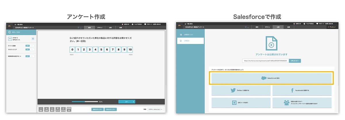アンケートを作成し、Salesforceへ連携 アンケートを作成し、Salesforceへ連携