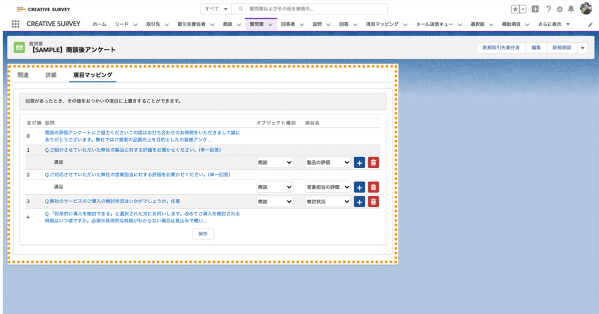回答データを商談項目にマッピング設定し紐付け 回答データを商談項目にマッピング設定し紐付け