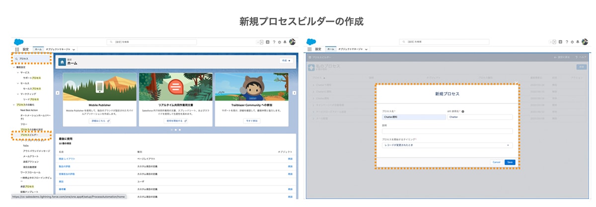 Chatter投稿するプロセスビルダーを作成 Chatter投稿するプロセスビルダーを作成