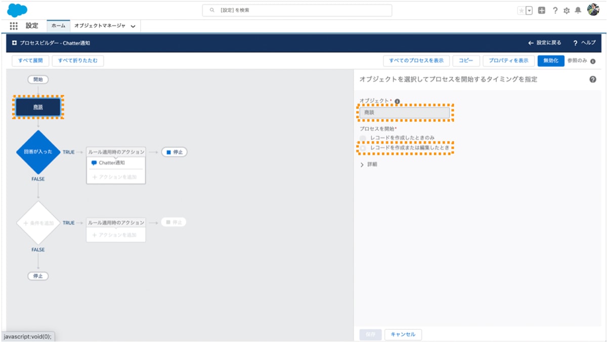 プロセスを開始する設定を追加 プロセスを開始する設定を追加