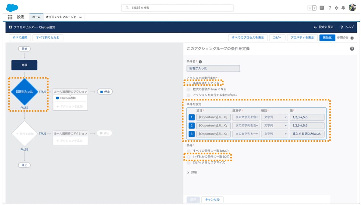 アクションの実行条件を設定し、TRUEとFALSEに分岐させる アクションの実行条件を設定し、TRUEとFALSEに分岐させる
