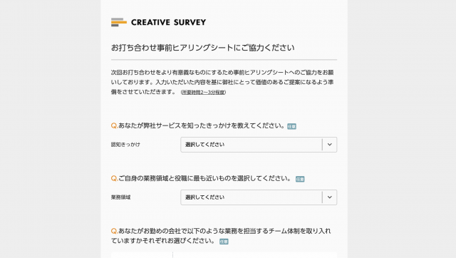 オンライン商談前:事前の情報収集でより的確な提案へ オンライン商談前:事前の情報収集でより的確な提案へ