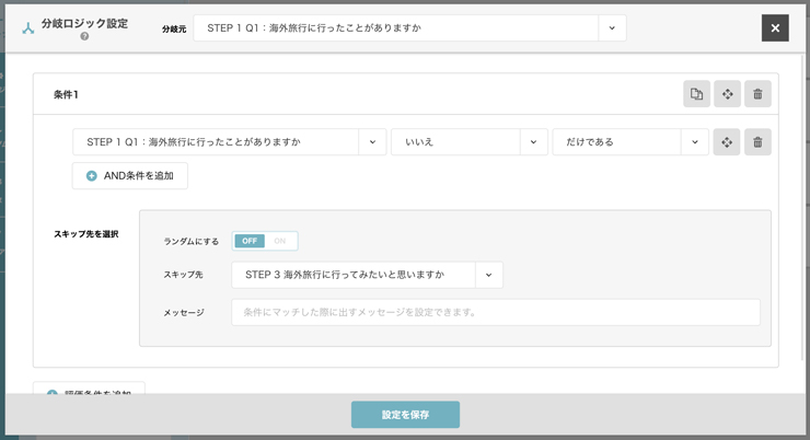 条件分岐・分岐ロジックでできること 条件分岐・分岐ロジックでできること