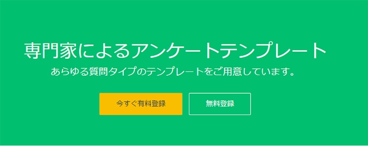 サーベイモンキー