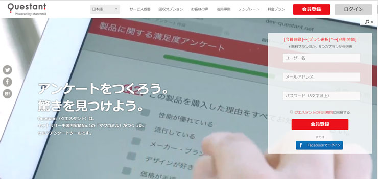 クエスタント クエスタント