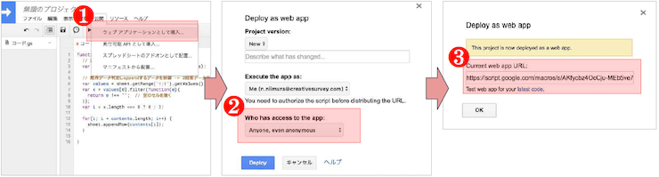 スクリプトをウェブアプリケーションとして公開する スクリプトをウェブアプリケーションとして公開する