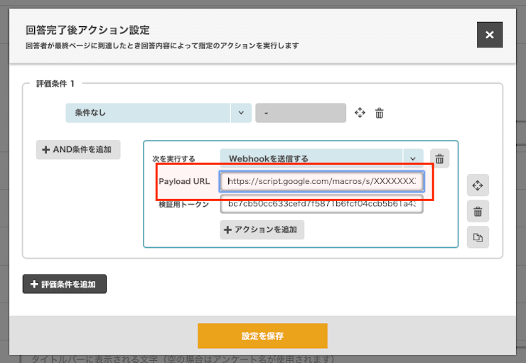 スプレットシートと連携するアンケートの設定する スプレットシートと連携するアンケートの設定する