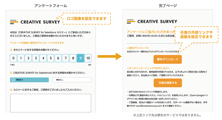 弊社で行なっているウェビナーアンケート