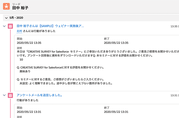 回答結果は、リアルタイムにSalesforceの「活動の履歴」に表示
