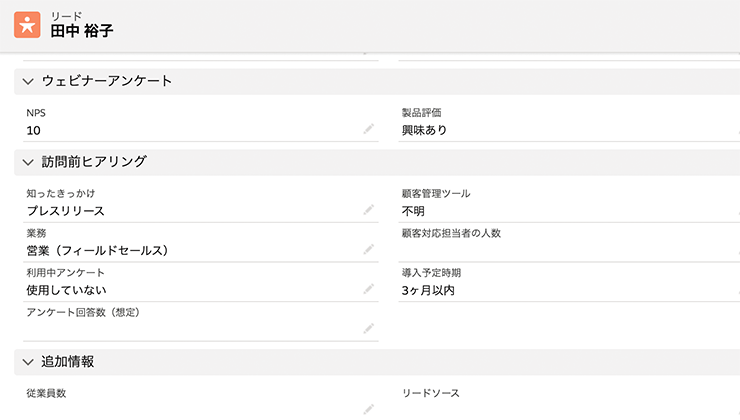 標準項目や事前に作成したカスタム項目に連携も可能で