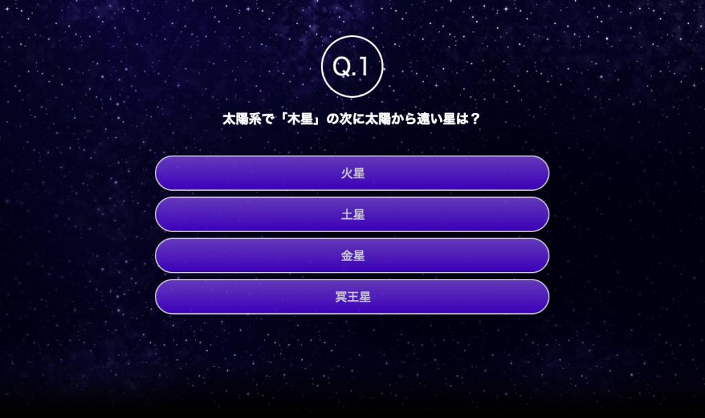 クイズやeラーニングも作れる!実際に作成した宇宙クイズとその作り方の解説