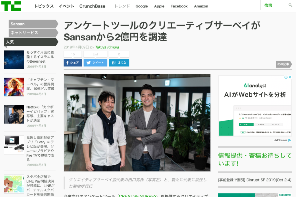 【メディア掲載】TechCrunchにて、資金調達について掲載頂きました