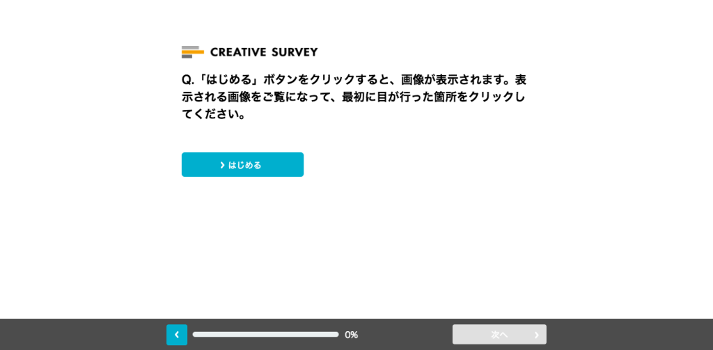 CREATIVE SURVEY設問タイプの活用方法と事例のご紹介〜クリッツポイント編〜