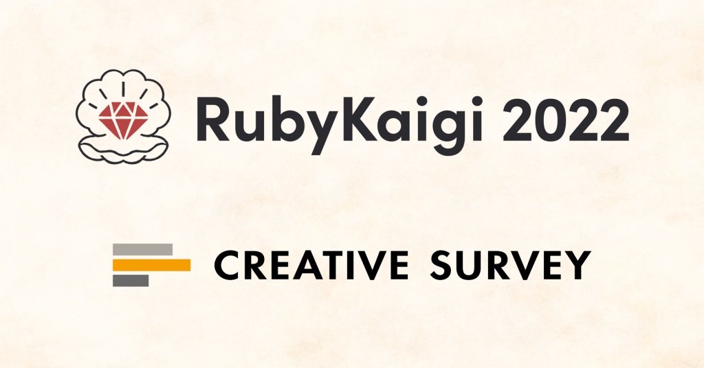 クリエイティブサーベイ、「RubyKaigi 2022」 にRuby Sponsorとして協賛