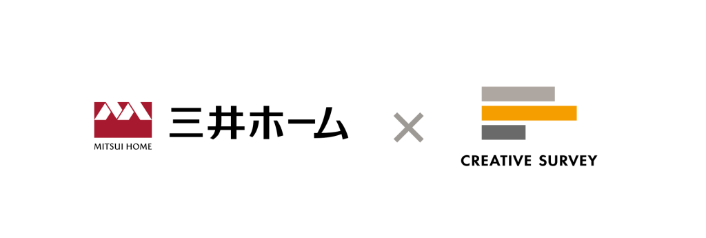三井ホーム株式会社が アンケート・コミュニケーション・プラットフォーム 「CREATIVE SURVEY for Salesforce」を導入