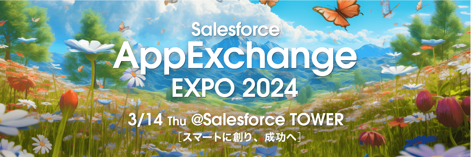App Exchange Expoバナー