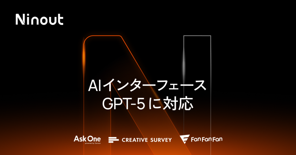 AIインターフェース、GPT-5に対応