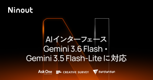 AIインターフェース、Gemini 3.6 Flash ・ Gemini 3.5 Flash-Lite に対応
