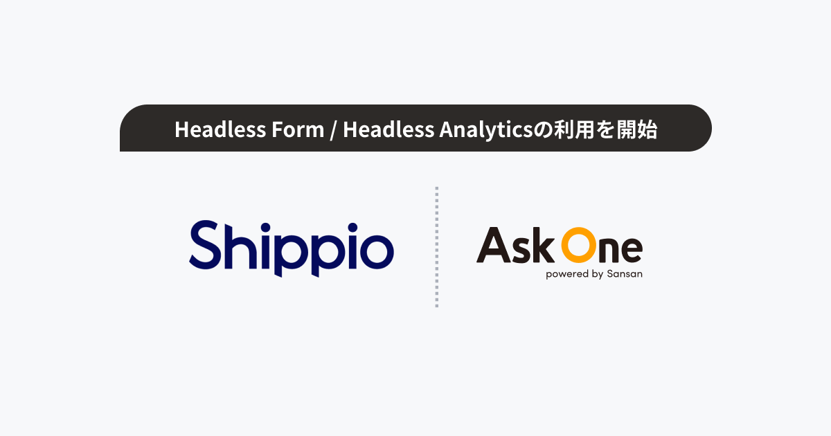 貿易DXを推進する株式会社Shippio、「Headless Form/Headless Analytics」を利用開始。マーケティング施策の打ち手を広げ、コンバージョン率の向上に期待