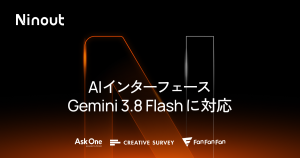 AIインターフェース、Gemini 3.8 Flash に対応