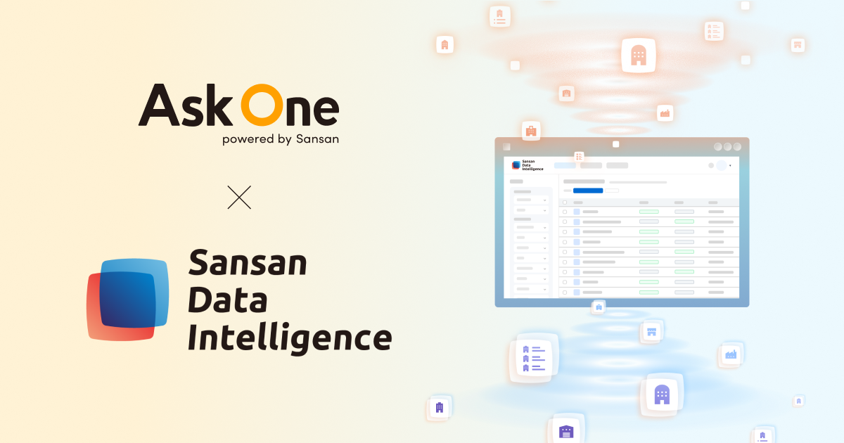 ナインアウト、グループ会社のSansanと提携し、「Ask One Sansan Data Intelligence License」を提供開始