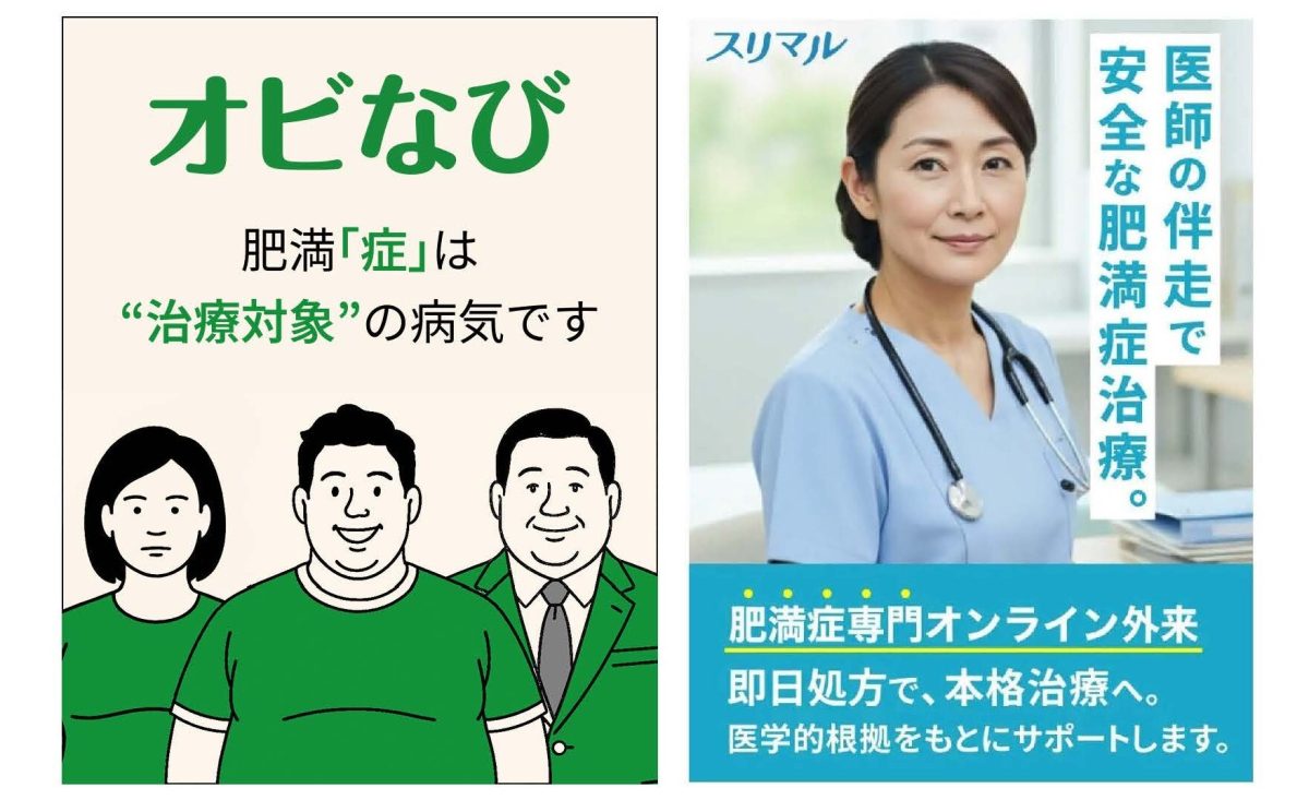 オビなびスリマル