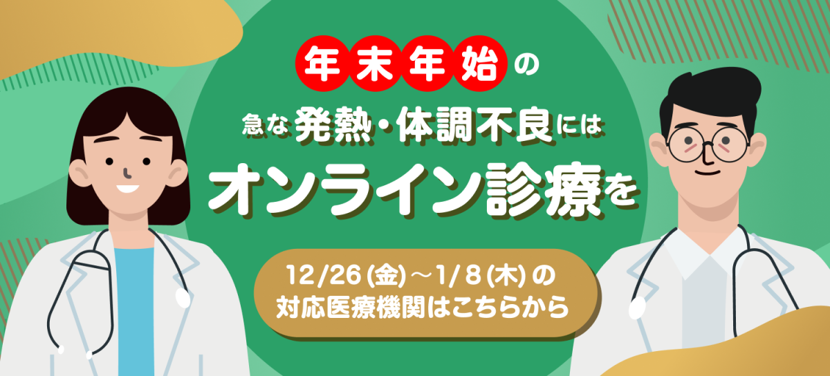 年末年始バナーa