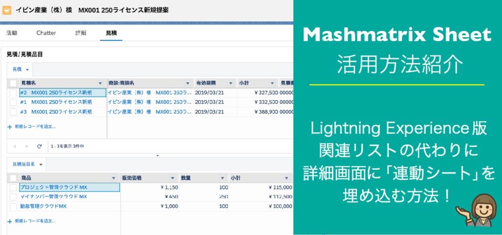 Salesforceのレコードページに子や孫の関連リストを表示する方法