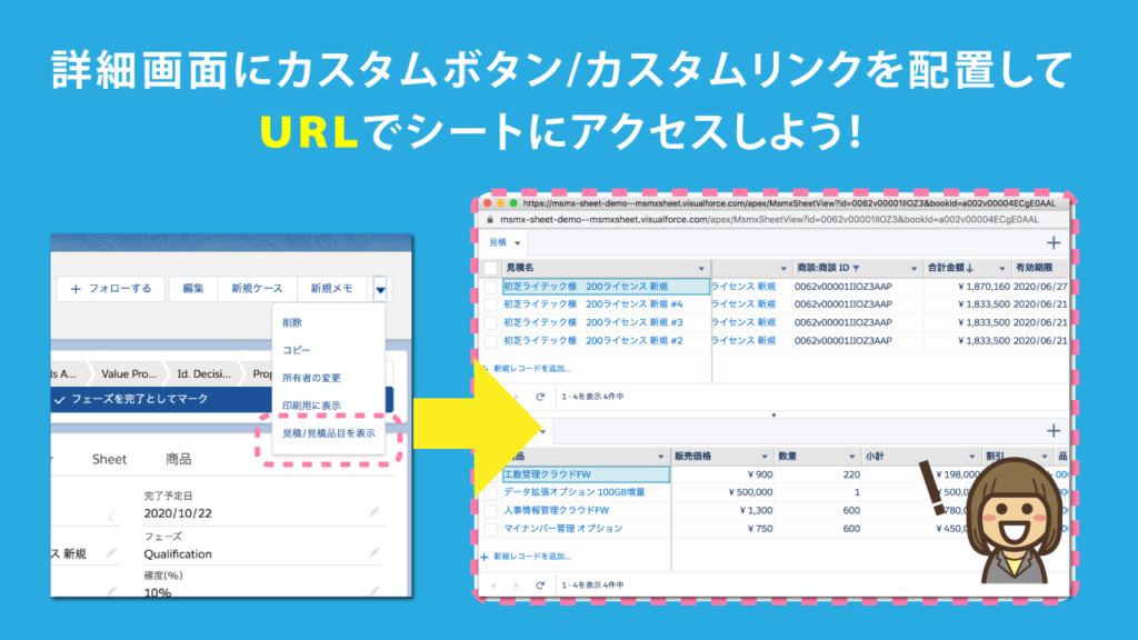 Salesforceの詳細画面にカスタムボタン/カスタムリンクを配置して、URL