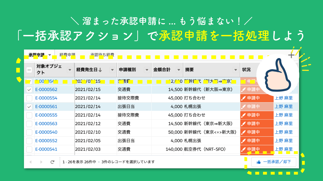 株式会社マッシュマトリックス | Salesforceの承認申請は「一括承認