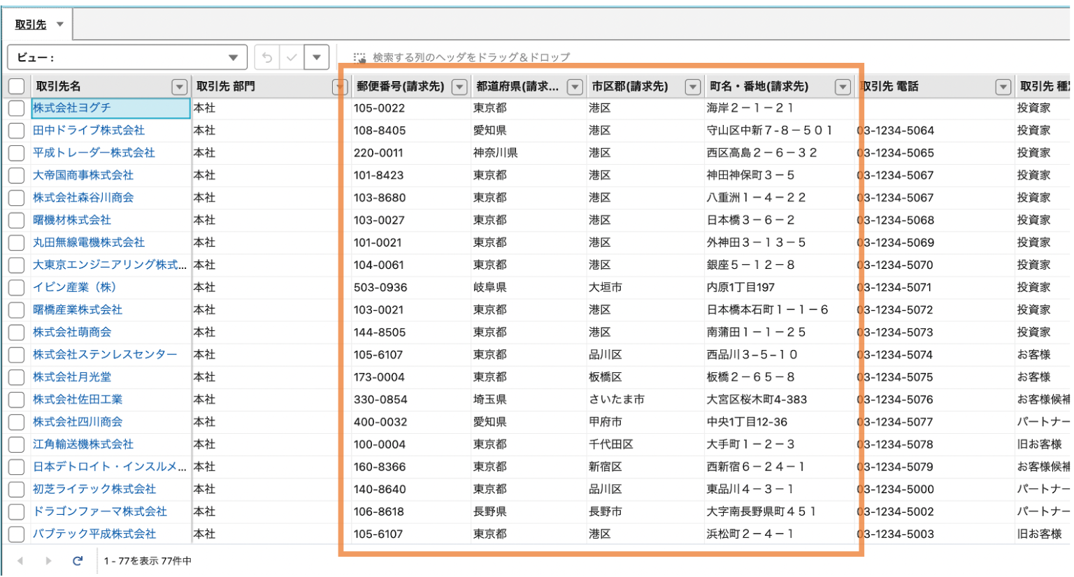 【超時短!】Salesforceの取引先・取引先責任者情報をExcelライクに一括更新!Mashmatrix Sheet活用術 | 株式会社 ...