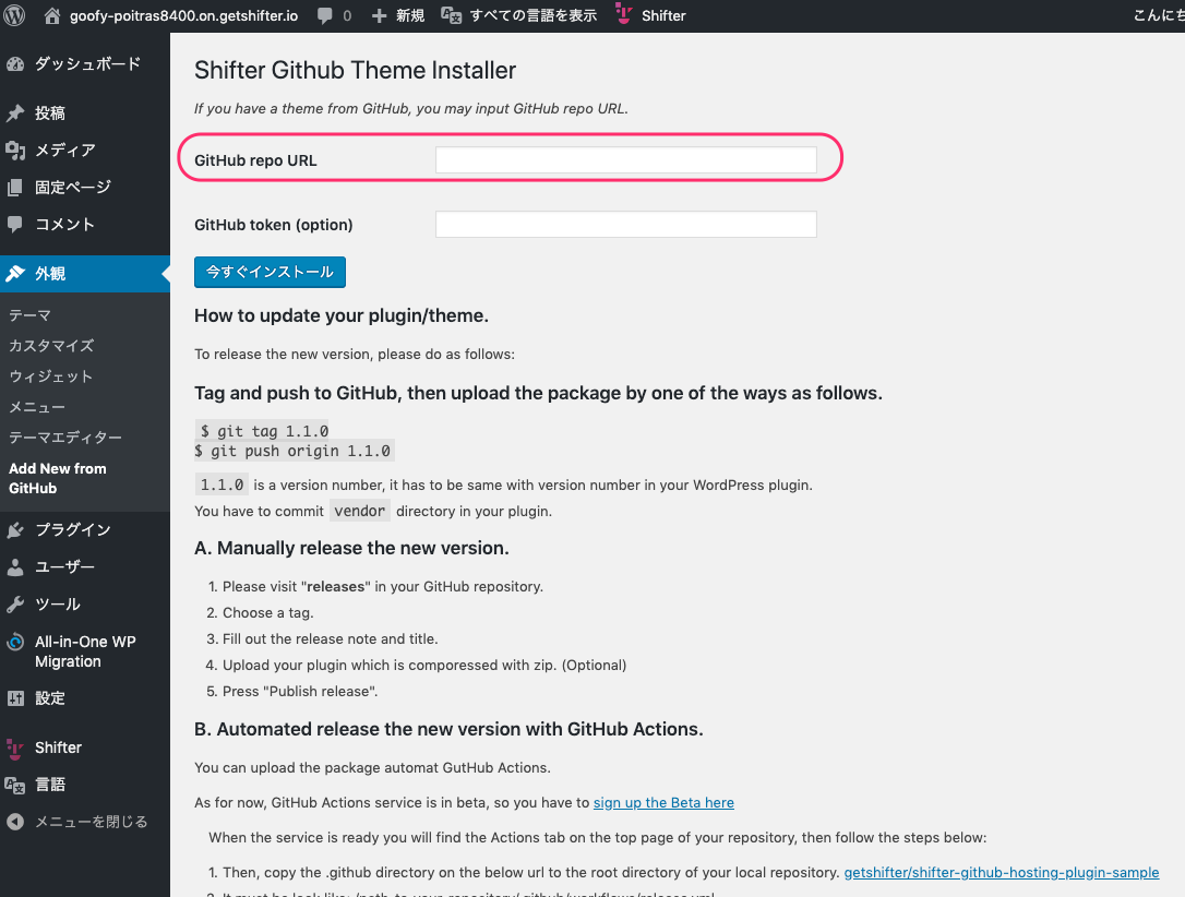 GitHub ActionsでShifterサイトを連携する - Shifter Beginners Club