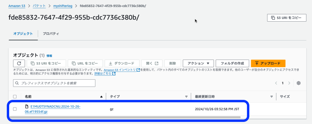 AWS のマネコン「バケットのオブジェクト」の画面キャプチャ