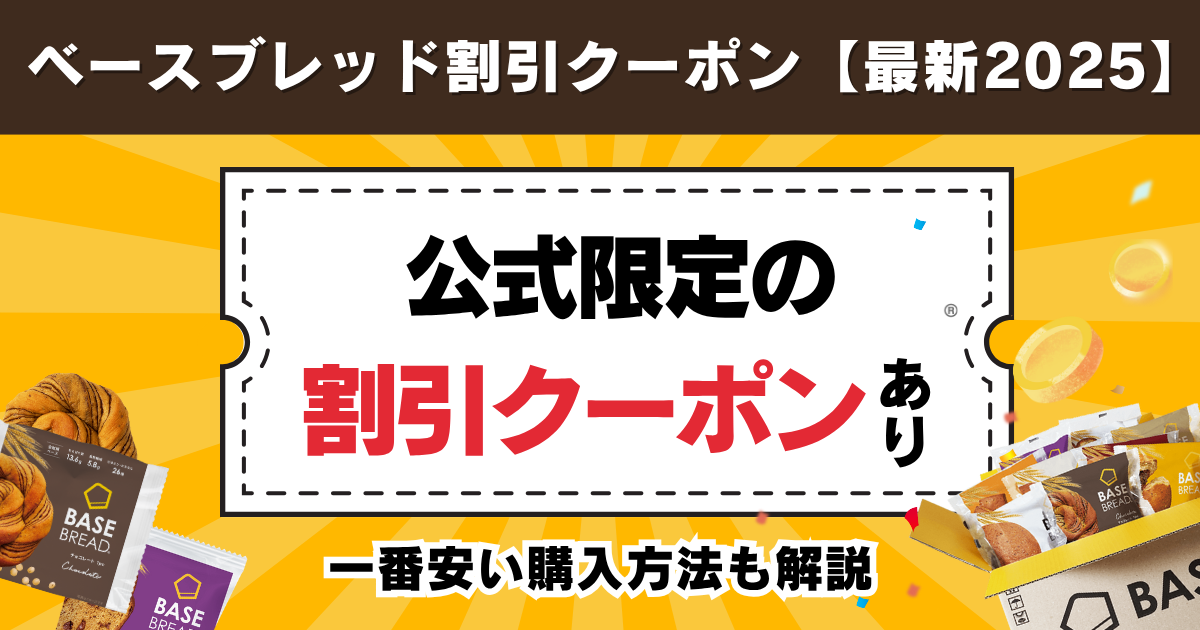 ベースブレッド４２袋割引 本日限定値下げ】ベースブレッド42袋セット（3種類×14袋