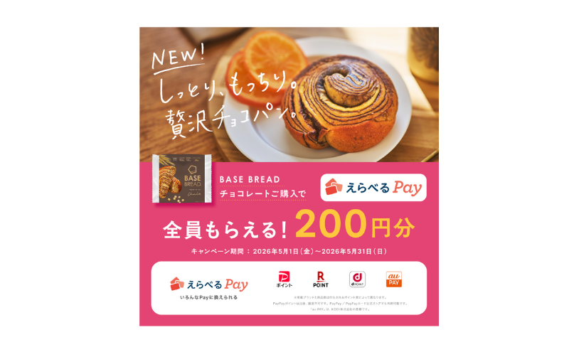 1,000円クーポンあり】ベースブレッドのクーポンコード一覧｜総額3,000