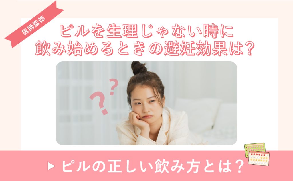 23時ピル 低用量ピル | 性病専門のあおぞらクリニック新橋院