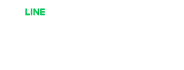 まずはLINE登録　診療予約をする