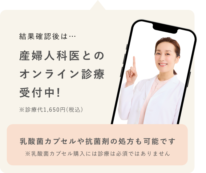 産婦人科医とのオンライン診療受付中！