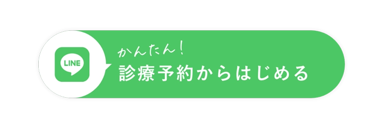 かんたん！診療予約からはじめる