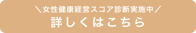 詳しくはこちら