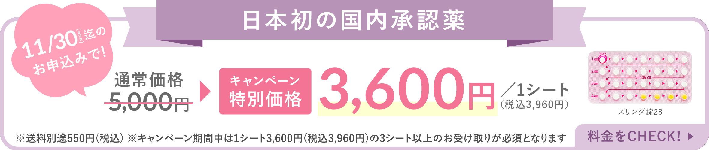 ミニピルスリンダ錠28のお取り扱い開始いたしました