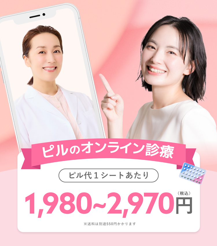 ピルのオンライン診察