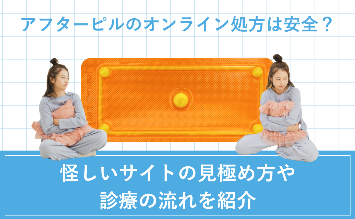 ピル服用中に妊娠したらどうする？原因やよくある質問について解説